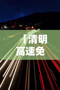 北京启用小汤山医院应对境外输入 → 北京小汤山医院现状