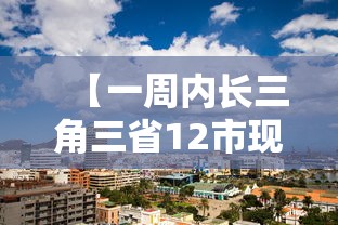【一周内长三角三省12市现疫情·长三角范围】