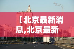 西安最近疫情情况 → 西安最近疫情情况怎么样