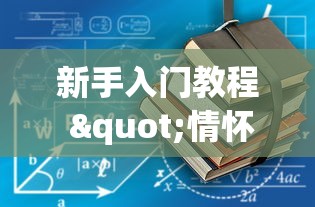 新手入门教程 "情怀麻将到底有没有挂(确实真的有挂)-知乎