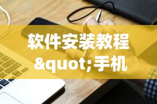 软件安装教程 "手机打跑胡子为什么老是输”分享必要外挂教程