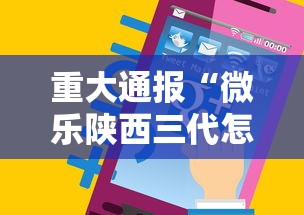 重大通报“微乐陕西三代怎么拿一手好牌”-必赢神器安装