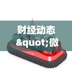 财经动态 "微乐内蒙麻将亲友房赢分”开挂辅助软件教程