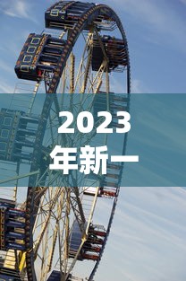 2023年新一轮限号›2023车辆限行时间