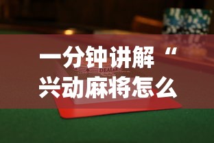 30 秒速览 "填大坑游戏有挂吗”详细辅助软件教程