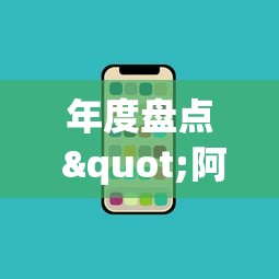 年度盘点 "阿拉斗牌辅助器(最新版本)”科技辅助神器手机