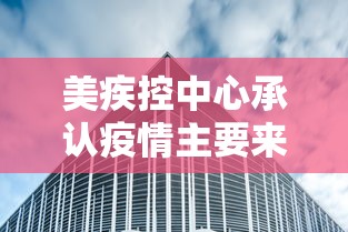 美疾控中心承认疫情主要来自欧洲—(疫情在欧美又严重了吗) 美疾控中心承认疫情主要来自欧洲—(疫情在欧美又严重了吗)