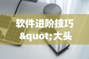 软件进阶技巧 "大头十三水有挂吗”开挂科技辅助神器手机