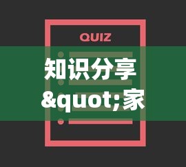 知识分享 "家乡大贰开挂器	”开挂(透视)辅助教程