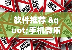 软件推荐 "手机微乐干瞪眼怎么开挂(真的有挂)
