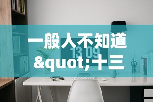 一般人不知道 "十三水一直输怎样转运”开挂(透视)辅助教程