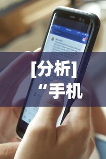 [分析]“手机十三水透视开挂”开挂辅助详细步骤
