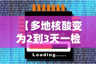 【多地核酸变为2到3天一检·两次核酸检测间隔14个小时会有什么变化吗】