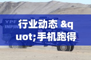 行业动态 "手机跑得快天天输怎么回事”附开挂脚本详细教程