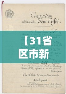 【31省区市新增1例境外输入病例,31省区市新增本土106 474】