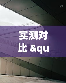 实测对比 "新贝壳大厅可以开挂吗”真实开挂技巧分享