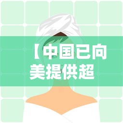 【中国已向美提供超24亿个口罩,产品商标怎么查】