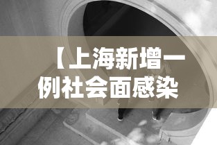 【上海新增一例社会面感染者,上海新增本土2736 20634】