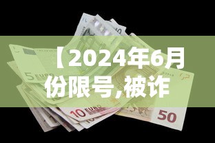 【2024年6月份限号,被诈骗报案材料怎么写样本】