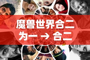 魔兽世界合二为一 → 合二为一任务物品在哪