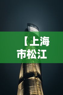 【上海市松江区一地调整为中风险·上诲松江区在什么位置】