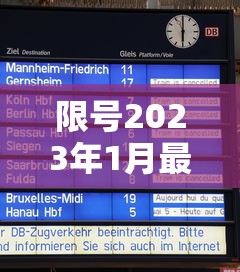 限号2023年1月最新限号时间表›2020限号查询