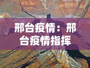 邢台疫情:邢台疫情指挥部解封通知 邢台疫情:邢台疫情指挥部解封通知