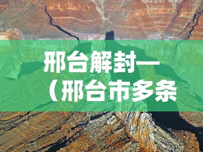 邢台解封—(邢台市多条道路封闭施工) 邢台解封—(邢台市多条道路封闭施工)