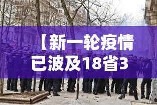 【新一轮疫情已波及18省31市·天津格林国际幼儿园学费】