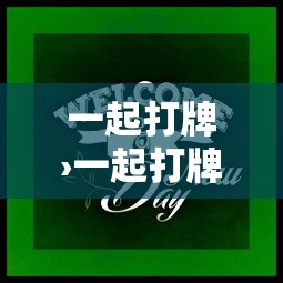一起打牌›一起打牌一人突然猝死连带责任