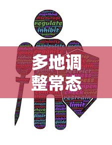 多地调整常态化核酸检测周期›多地调整常态化核酸检测周期的通知