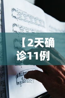 【2天确诊11例哈尔滨出来的人去哪了,哈尔滨又出现疫情了吗】 【2天确诊11例哈尔滨出来的人去哪了,哈尔滨又出现疫情了吗】