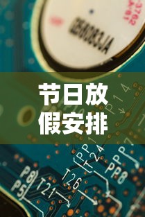 节日放假安排›美国10月节日放假安排
