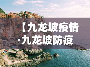 【九龙坡疫情·九龙坡防疫中心】 【九龙坡疫情·九龙坡防疫中心】