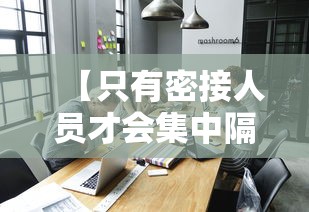 【只有密接人员才会集中隔离,密接者】 【只有密接人员才会集中隔离,密接者】