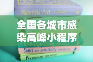 全国各城市感染高峰小程序›全国感染性病最多城市