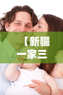 【新疆一家三口均感染·一口高压锅划拳歌视频】 【新疆一家三口均感染·一口高压锅划拳歌视频】