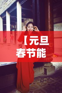 【元旦春节能离京吗?,元旦去北京玩合适吗】
