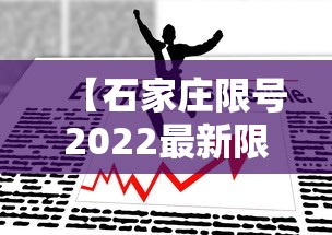 【石家庄限号2022最新限号4月·石家庄限号2022最新限号4月1日】 【石家庄限号2022最新限号4月·石家庄限号2022最新限号4月1日】