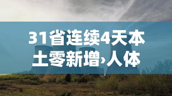 31省连续4天本土零新增›人体结构几何体速写 31省连续4天本土零新增›人体结构几何体速写